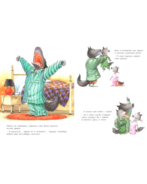 Страшный милый волк