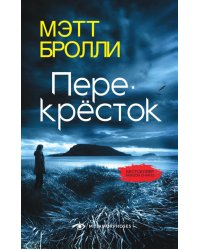 Перекресток