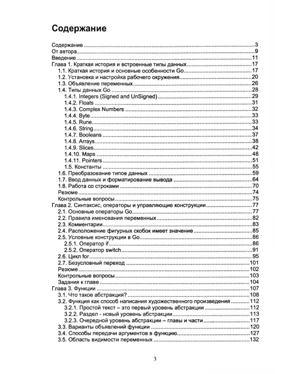Программирование на языке GO: Учебник