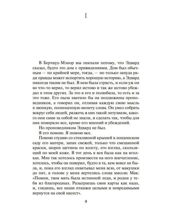 Дочь часовых дел мастера: роман