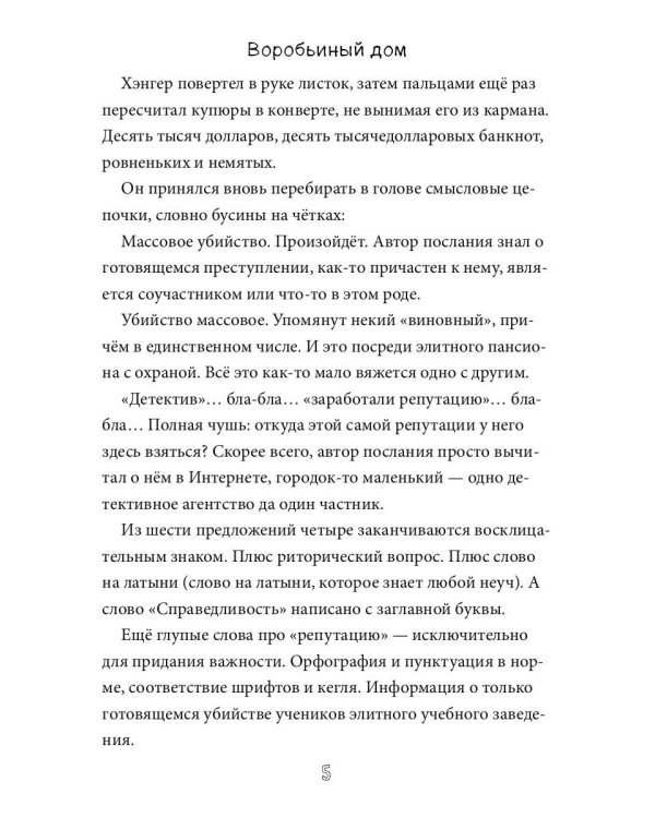 Воробьиный дом