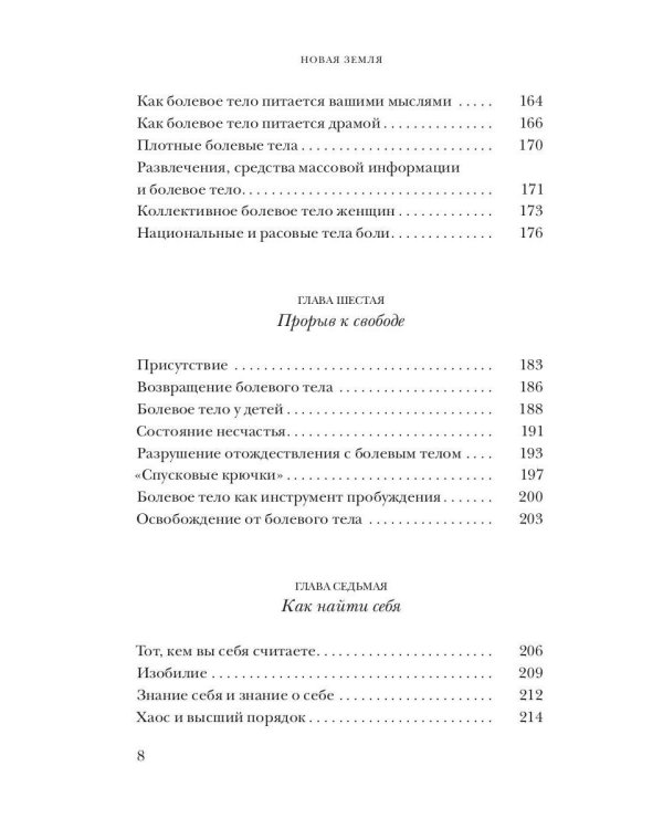 Новая земля. Пробуждение к своей жизненной цели