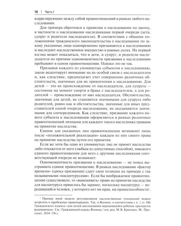 Дополнительное изображение книги «Основания наследования: монография»