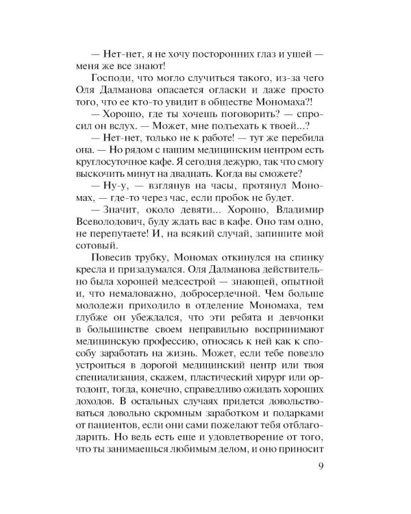 Дополнительное изображение книги «Горькое лекарство»