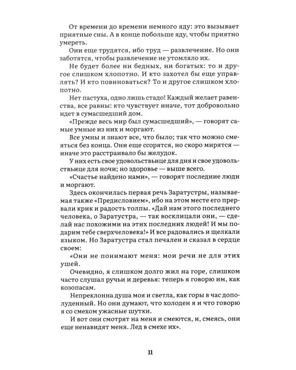 Так говорил Заратустра: роман