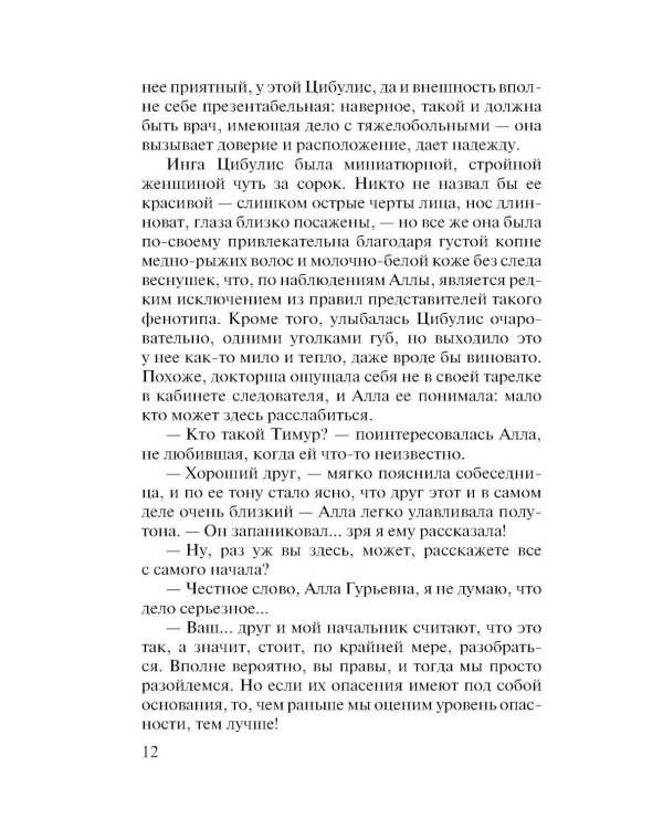Дополнительное изображение книги «Горькое лекарство»