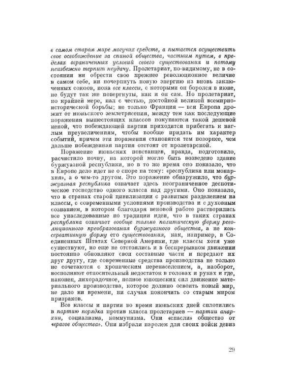 Восемнадцатое брюмера Луи Бонапарта