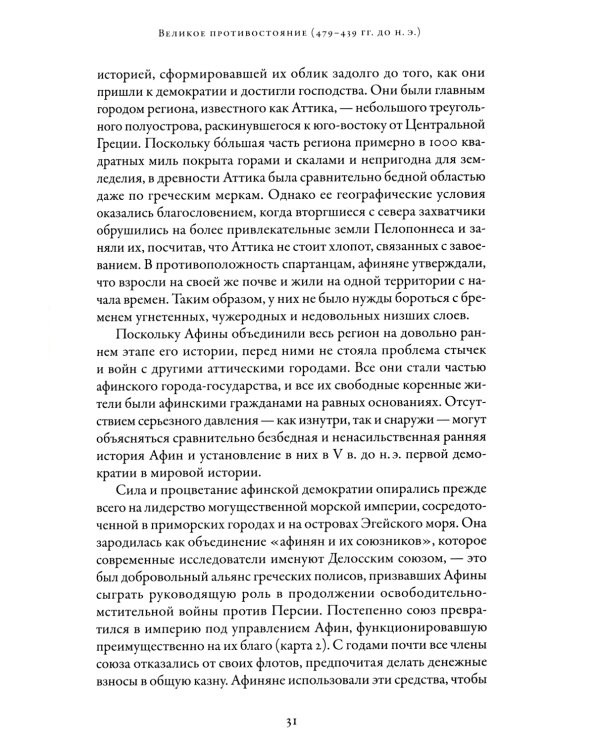 Пелопоннесская война