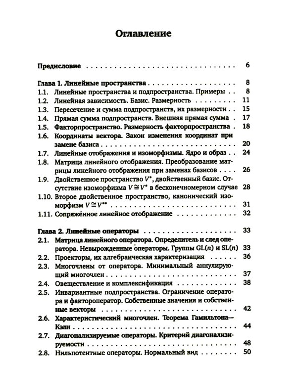 Линейная алгебра и геометрия. Курс лекций