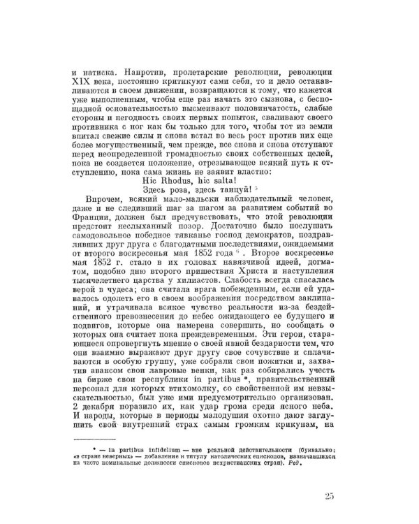 Восемнадцатое брюмера Луи Бонапарта