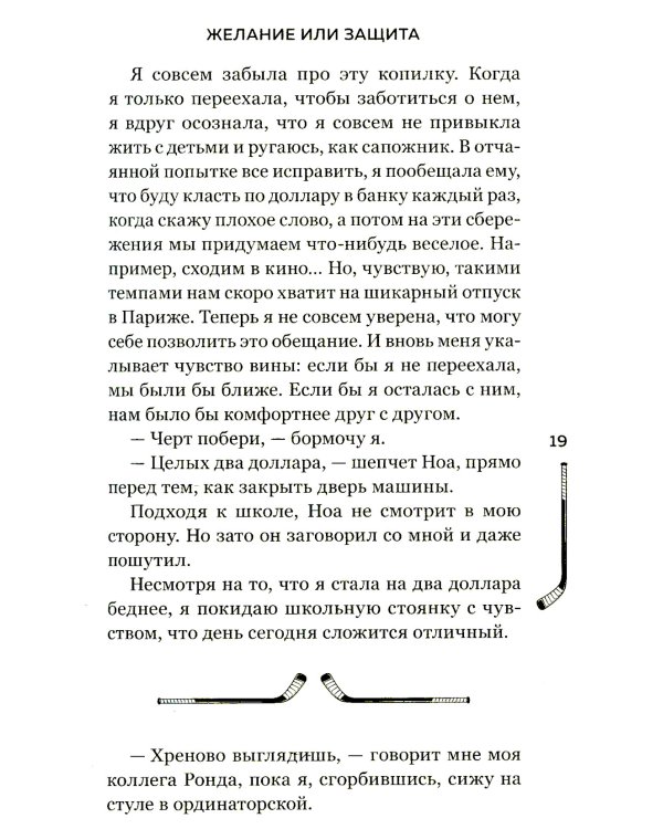 Желание или защита