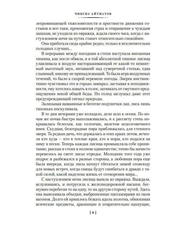 И дольше века длится день…; Тавро Кассандры: романы