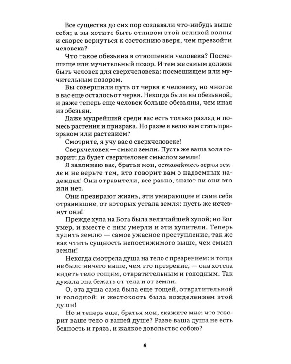Так говорил Заратустра: роман