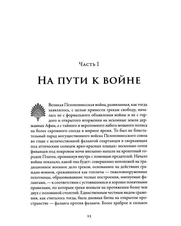 Пелопоннесская война