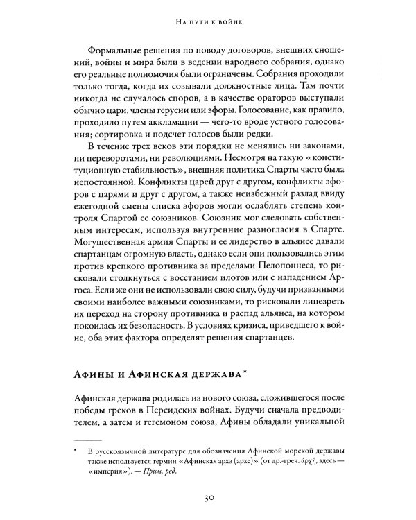 Пелопоннесская война