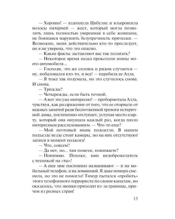 Дополнительное изображение книги «Горькое лекарство»