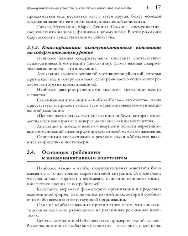 Интегрированные маркетинговые коммуникациии