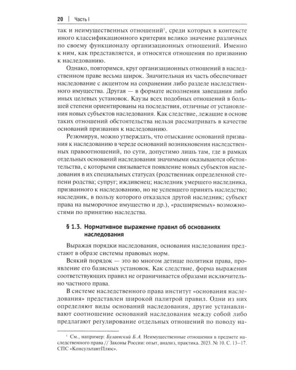 Дополнительное изображение книги «Основания наследования: монография»