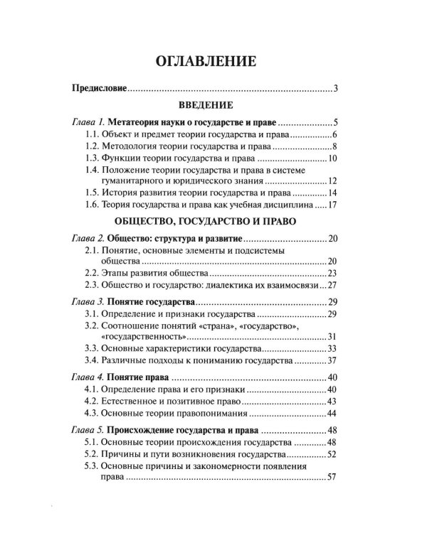 Теория государства и права: Учебное пособие