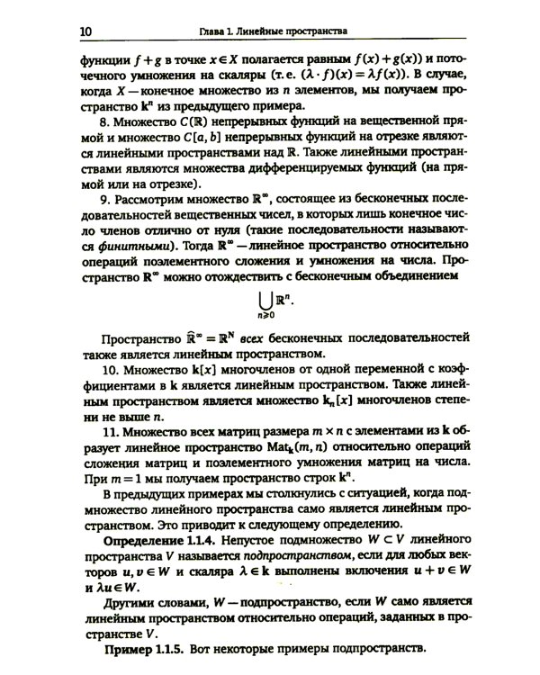 Линейная алгебра и геометрия. Курс лекций