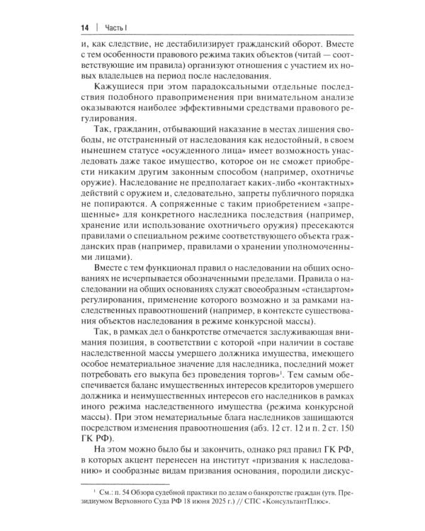 Дополнительное изображение книги «Основания наследования: монография»