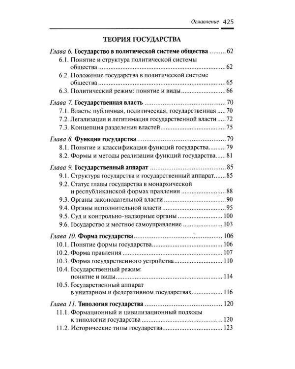 Теория государства и права: Учебное пособие