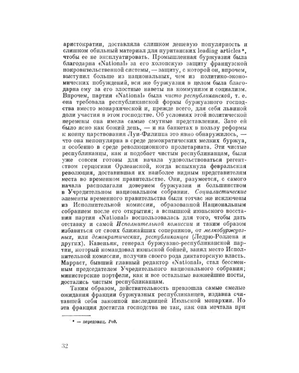 Восемнадцатое брюмера Луи Бонапарта