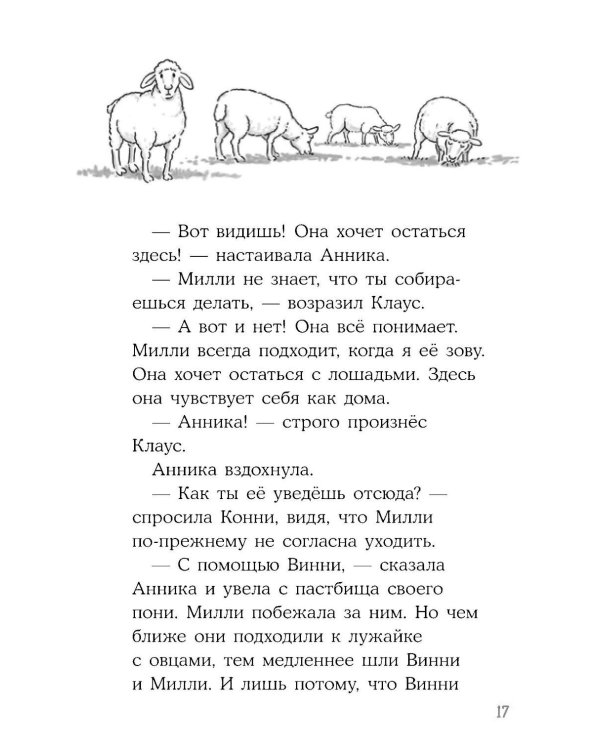 Дополнительное изображение книги «Конни и секретная миссия»