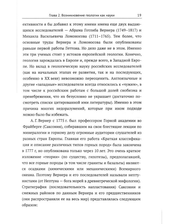 Наука геология и тектоника плит