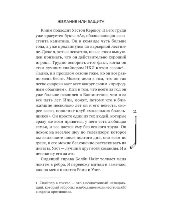 Желание или защита