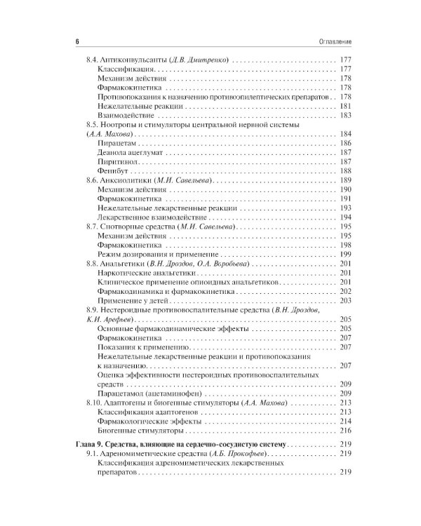 Клиническая фармакология для педиатров: Учебник