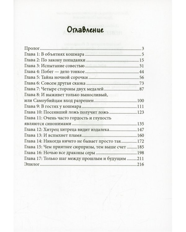 Невеста на полчаса