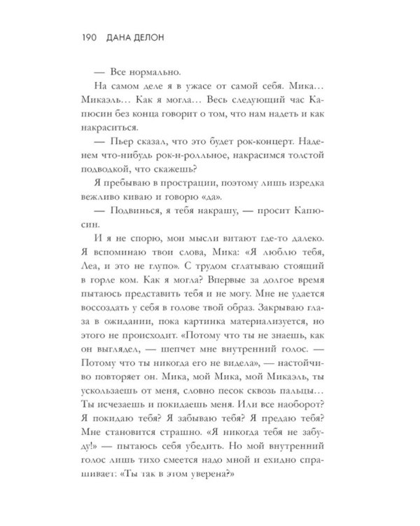 Непрожитая жизнь