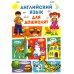 Английский язык для дошколят Английский язык для дошколят