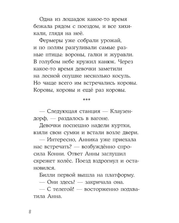 Дополнительное изображение книги «Конни и секретная миссия»