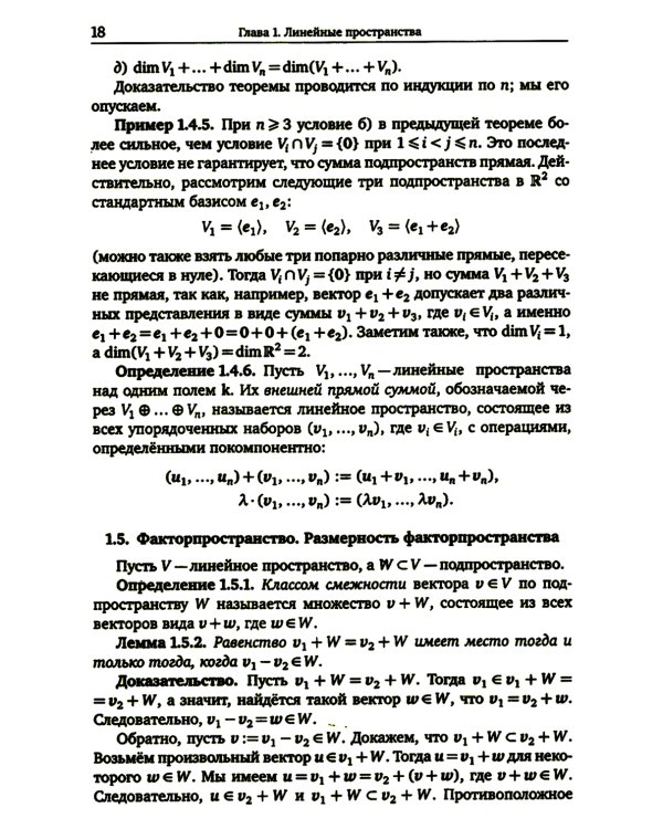 Линейная алгебра и геометрия. Курс лекций