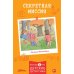 Дополнительное изображение книги «Конни и секретная миссия»
