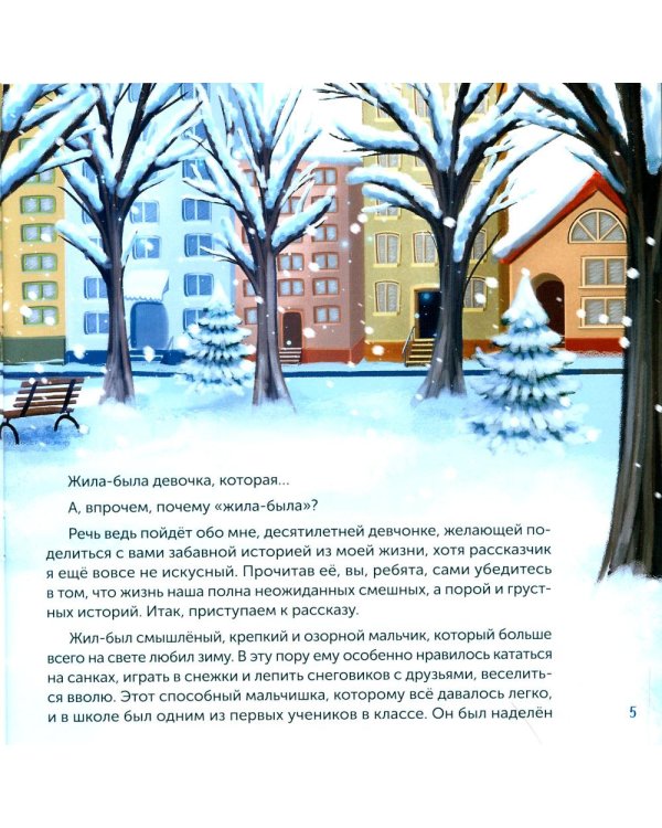 Самый дорогой рождественский подарок: рассказ для детей. 2-е изд