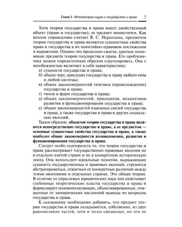 Теория государства и права: Учебное пособие
