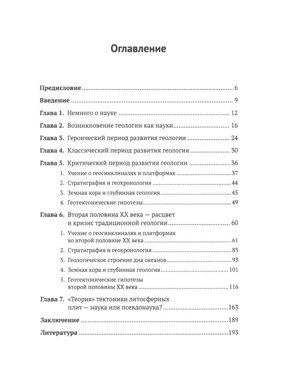Наука геология и тектоника плит