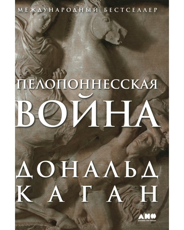 Пелопоннесская война