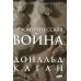Пелопоннесская война