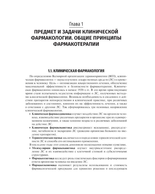 Клиническая фармакология для педиатров: Учебник