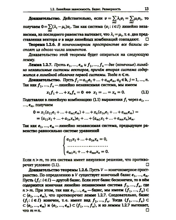 Линейная алгебра и геометрия. Курс лекций
