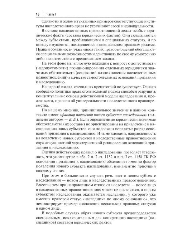 Дополнительное изображение книги «Основания наследования: монография»