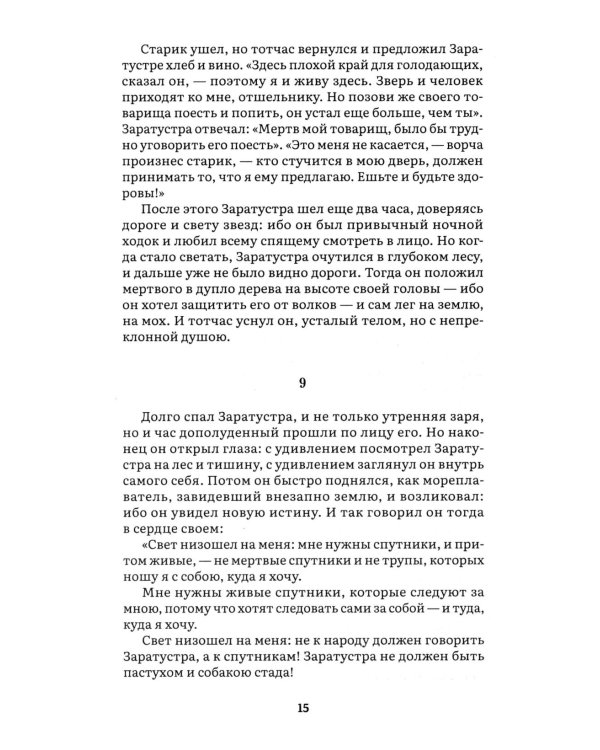 Так говорил Заратустра: роман