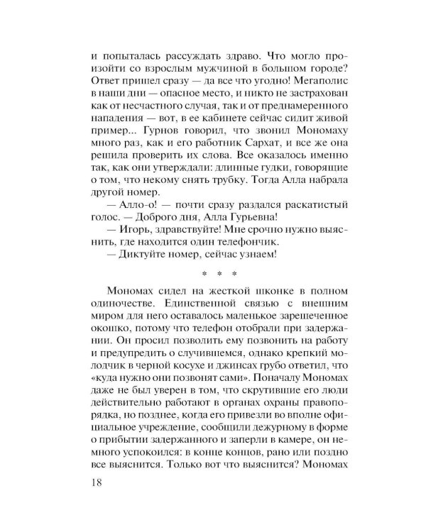 Дополнительное изображение книги «Горькое лекарство»
