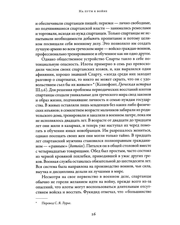 Пелопоннесская война