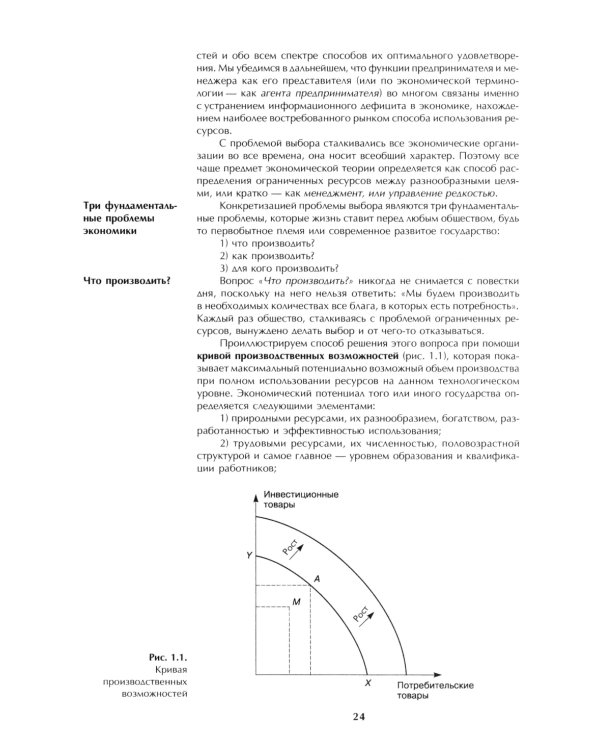 Микроэкономика: практический подход (Managerial Economics): учебник. 8-е изд., стер