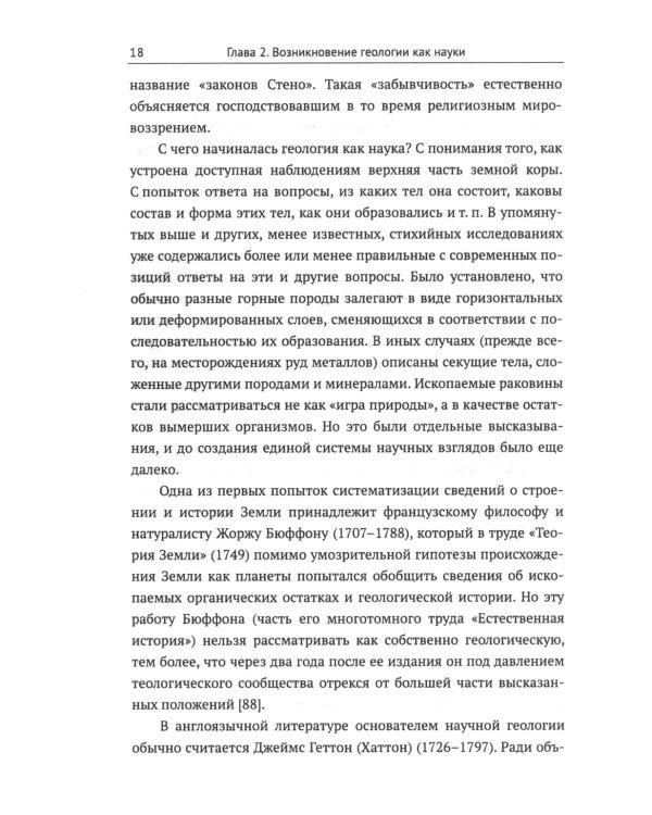 Наука геология и тектоника плит